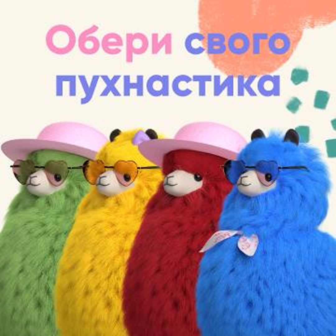 Fluffy - Інтернет-магазин з продажу іграшок Альпак: Флаффі